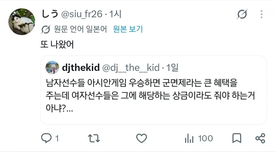 국제적으로 욕먹고 있다는 아시안 게임 군면제 트윗 .jpg_6.webp