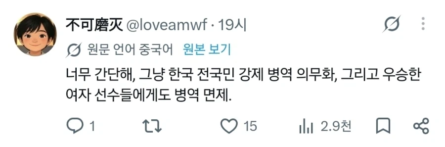 국제적으로 욕먹고 있다는 아시안 게임 군면제 트윗 .jpg_10.webp
