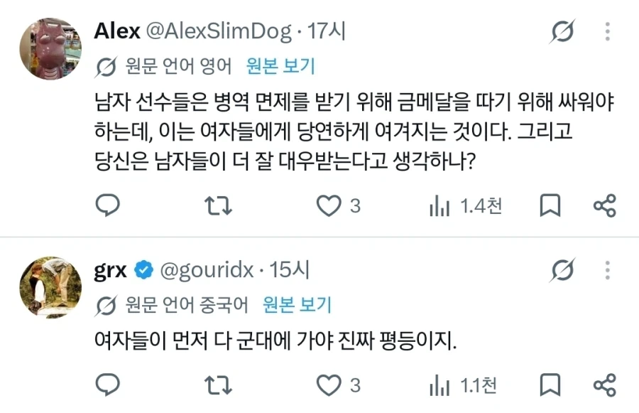 국제적으로 욕먹고 있다는 아시안 게임 군면제 트윗 .jpg_12.webp