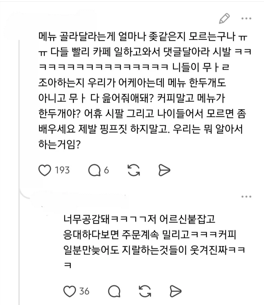 의견 갈리는 카페 직원의 손님 응대.jpg_6.webp