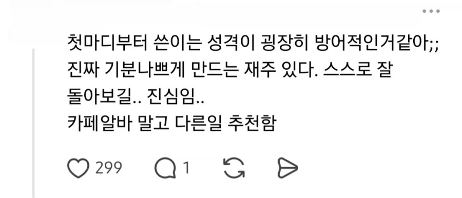 의견 갈리는 카페 직원의 손님 응대.jpg_9.webp