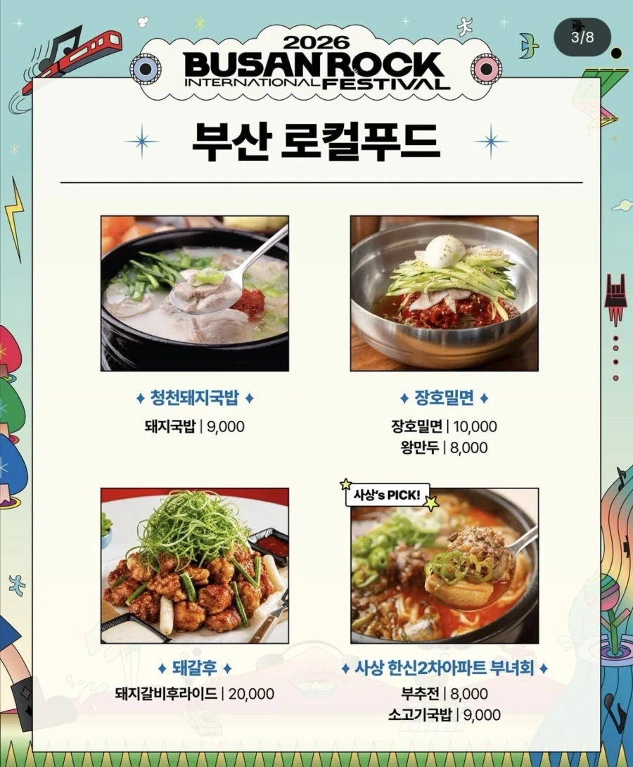 부산 락페에서 추천하는 맛_1.webp