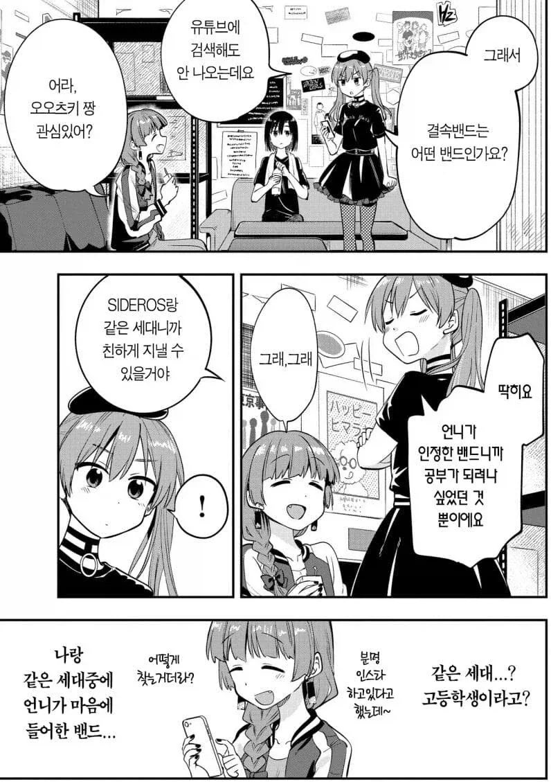 봇치더록) 이야기만 들어보면 무조건 불량 밴드맨 락커인 캐릭터_1.webp