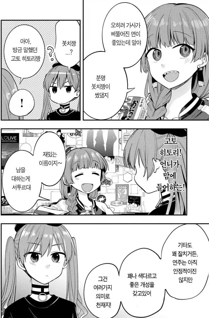 봇치더록) 이야기만 들어보면 무조건 불량 밴드맨 락커인 캐릭터_2.webp