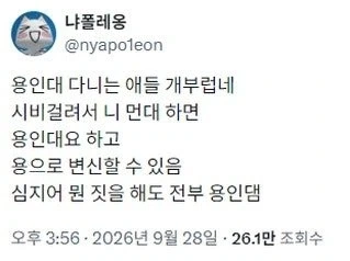 용인대 다니는 애들 개부럽네.jpg_1.webp
