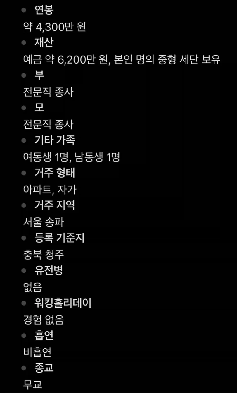 결정사 500점 만점에 497점 받은 여자 스펙.jpg_1.webp