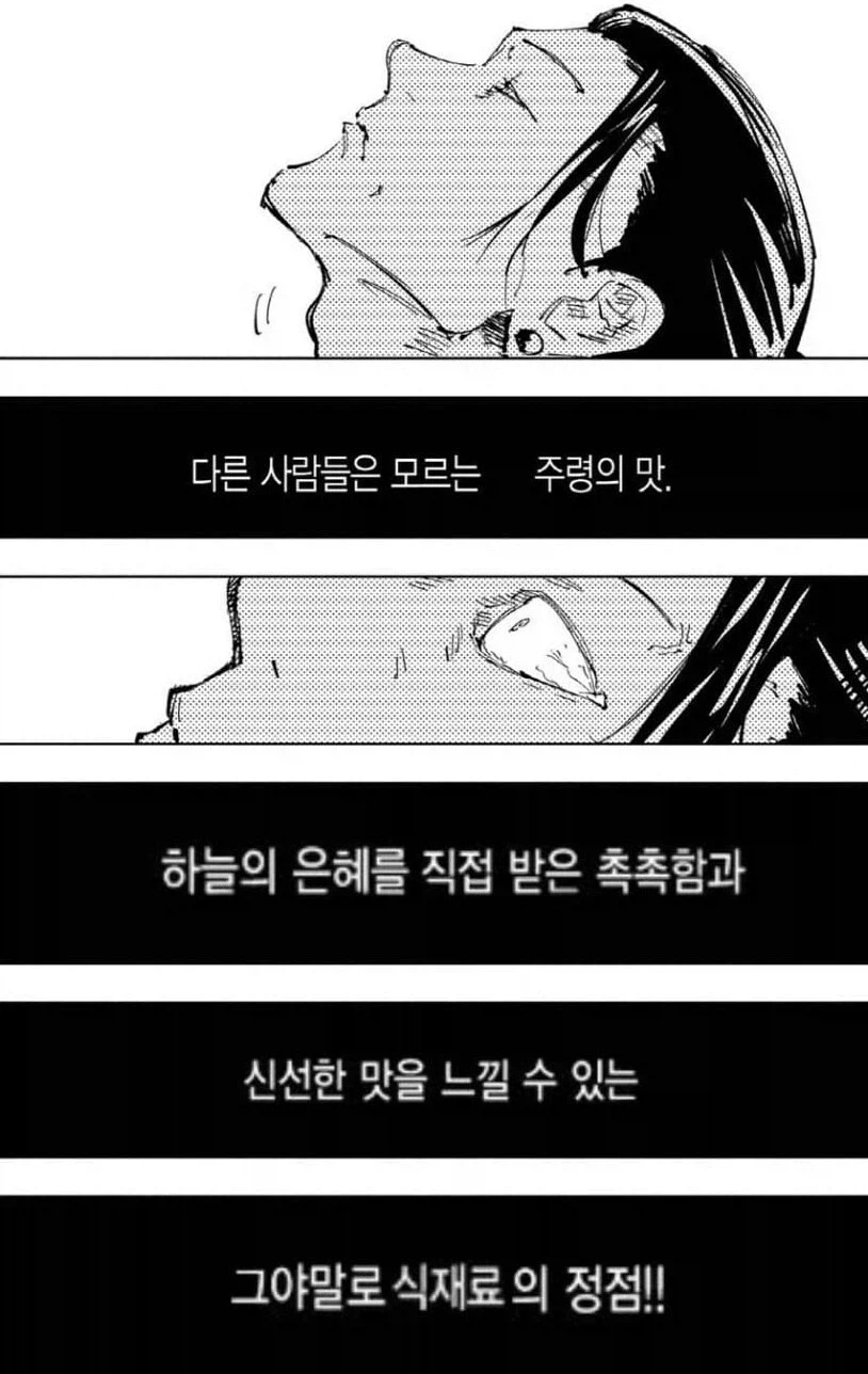 주령구가 맛있는 세계선의 게토 스구루_2.webp