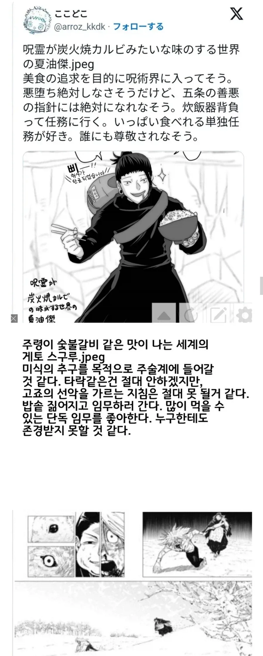 주령구가 맛있는 세계선의 게토 스구루_4.webp