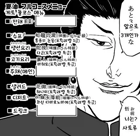 주령구가 맛있는 세계선의 게토 스구루_5.webp