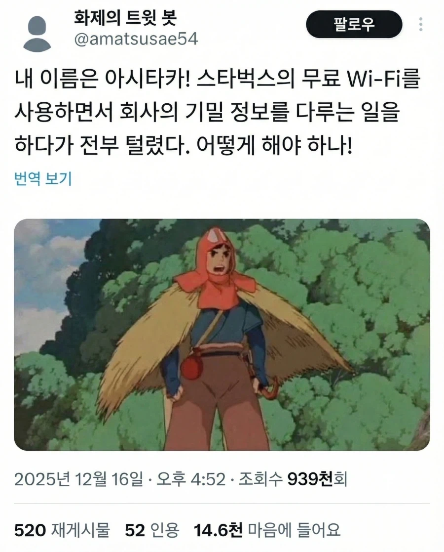 ??? : 스벅에서 업무하다가 기밀전부 털렸다!!!!!!!_1.webp