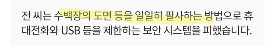 삼성 보안을 뚫고 반도체기술 중국에 빼돌린 악랄한 수법_2.webp