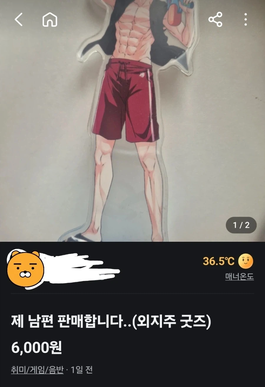 남편 팔아요~_1.webp