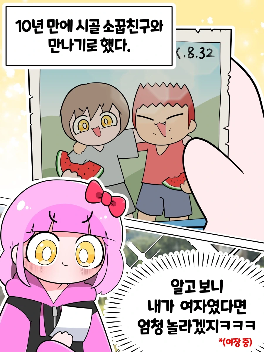 오랫만에 만난 소꿉친구 놀리는 보추_1.webp