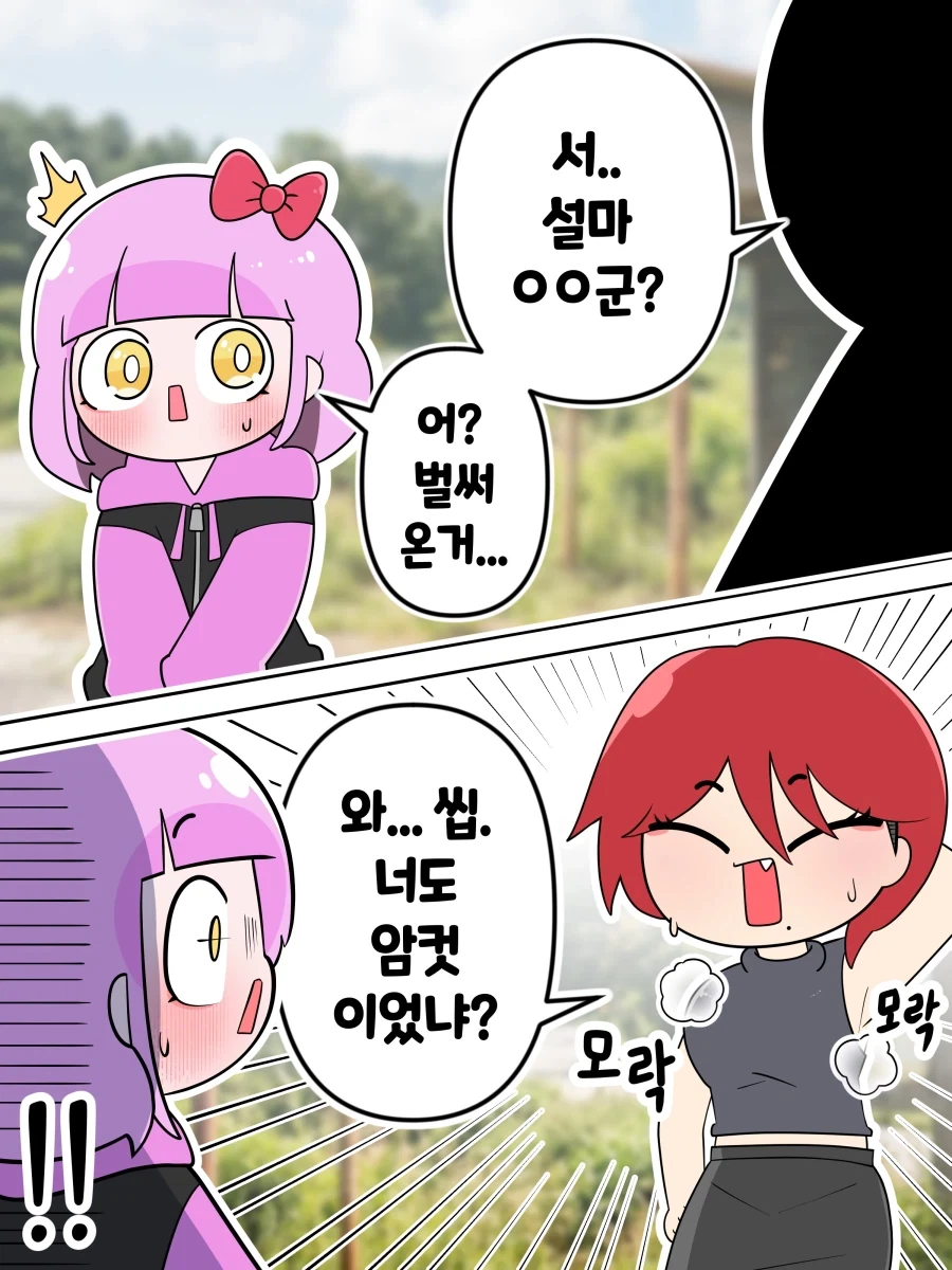 오랫만에 만난 소꿉친구 놀리는 보추_2.webp