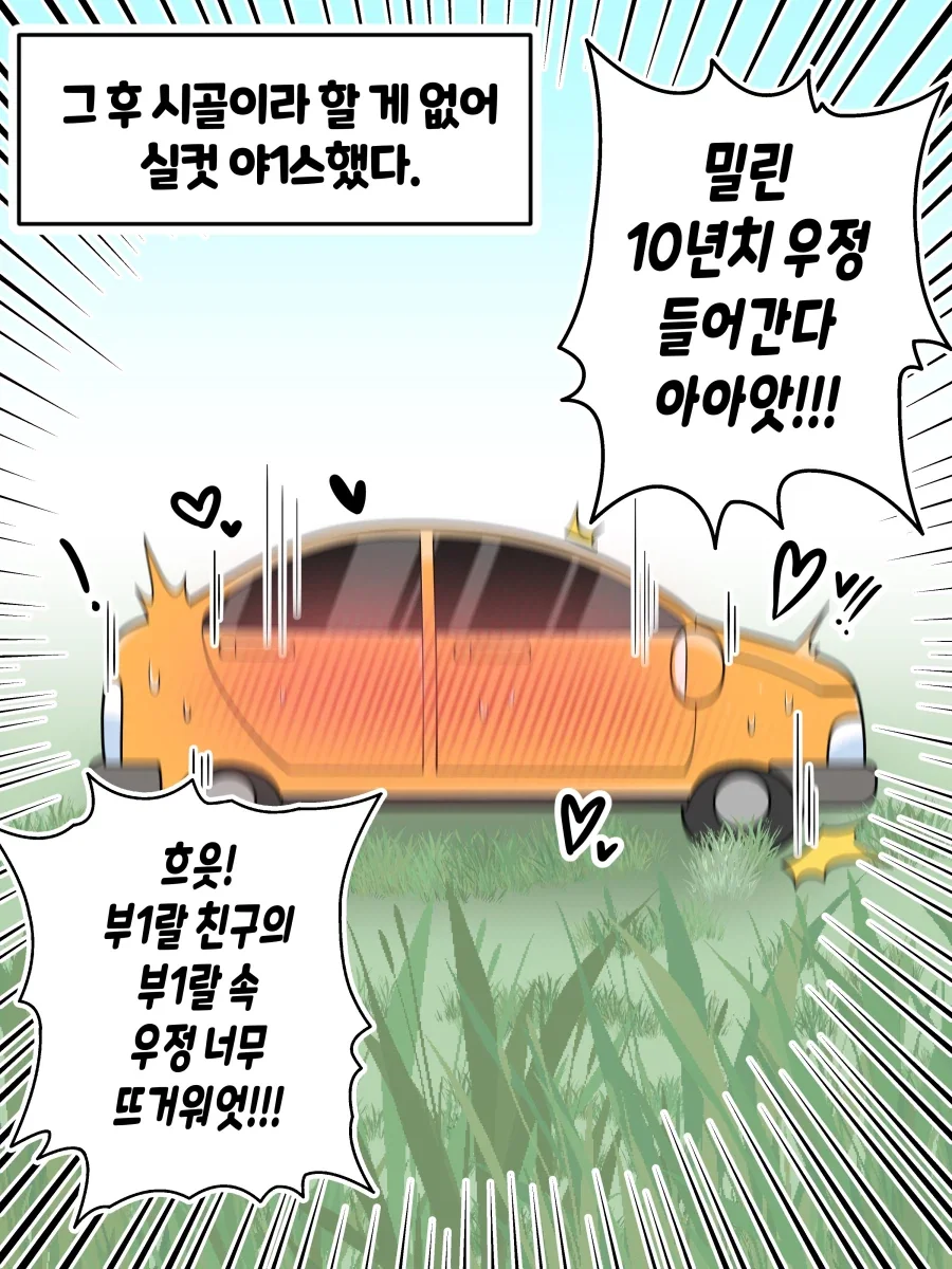 오랫만에 만난 소꿉친구 놀리는 보추_4.webp