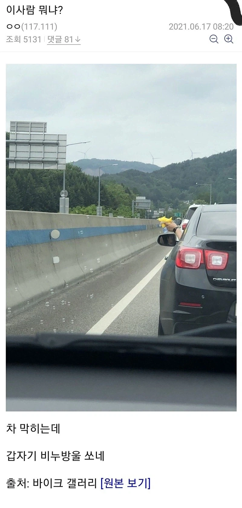 고속도로에서 차 막힌다고 갑자기.jpg_1.webp