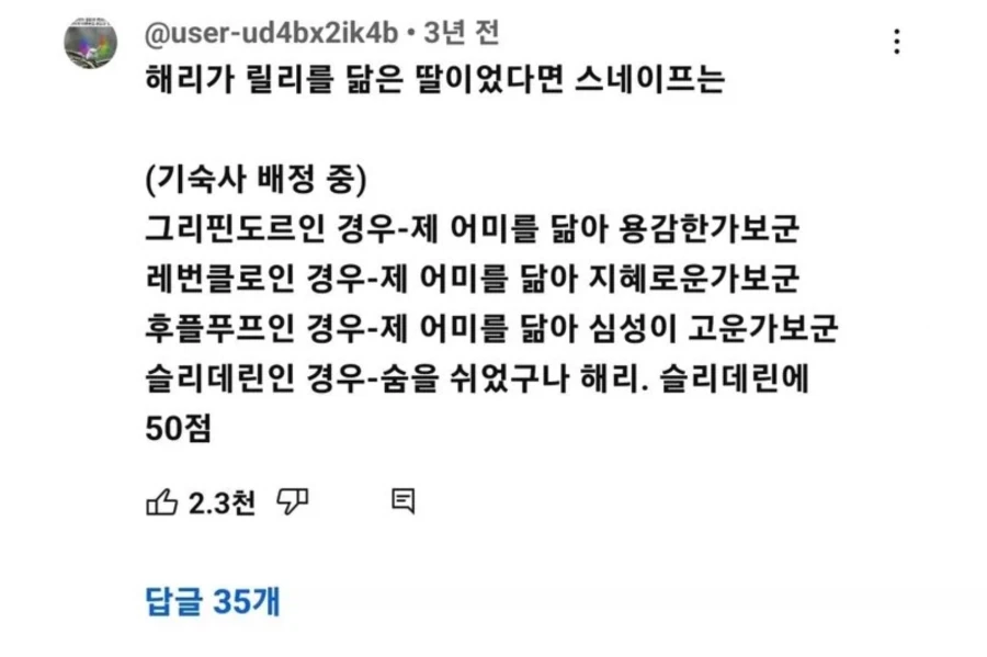 해리가 릴리 닮은 딸이었다면 스네이프는_1.webp