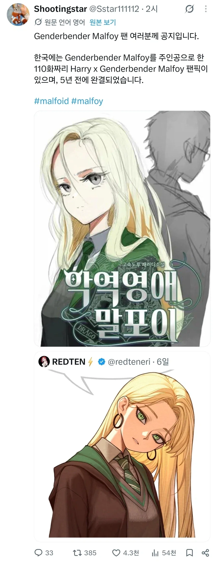 해리포터) 해외쪽 팬픽계는 파고들면 심연이라던데._1.webp