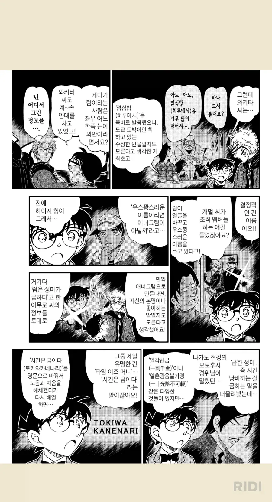 코난)2인자를 추리하는 방법_2.webp