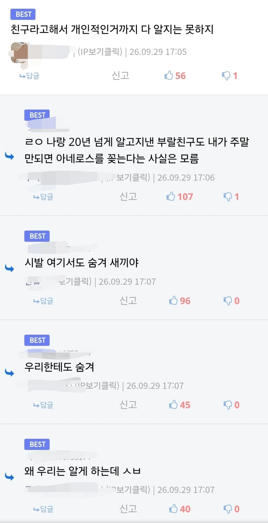 닛몰/혐)??: 친한사이인데 왜 그걸 모름?_5.webp