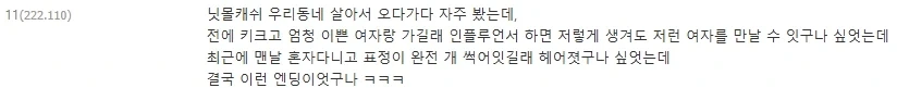 닛몰캐시 목격담 (폭로 이전)_1.webp