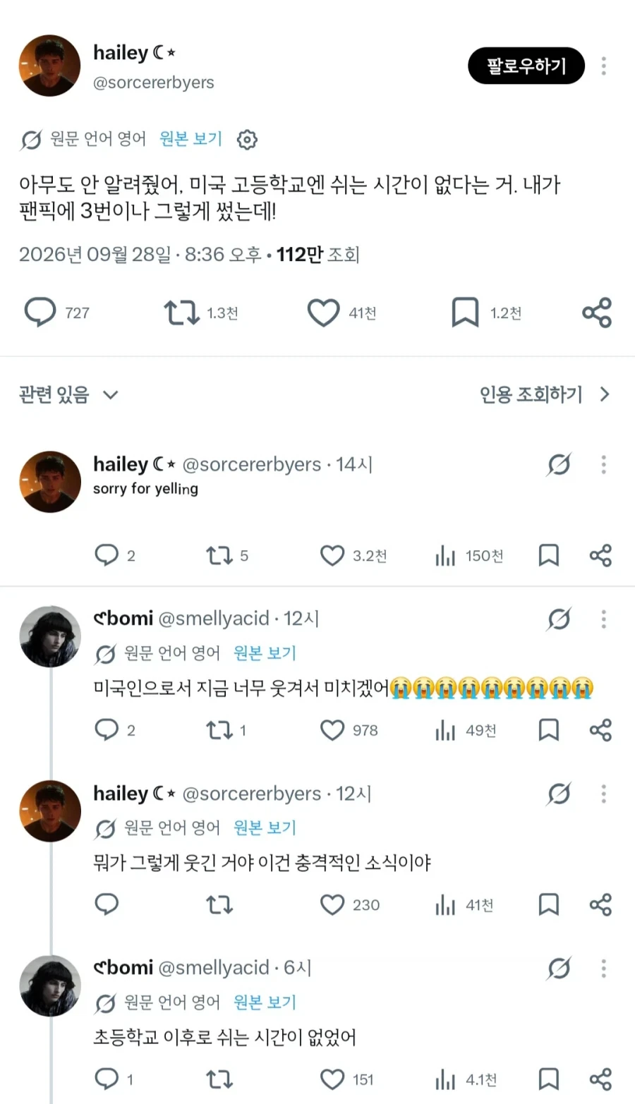 미국 고등학교엔 쉬는 시간 없다고 왜 아무도 안알려준거야.jpg_1.webp
