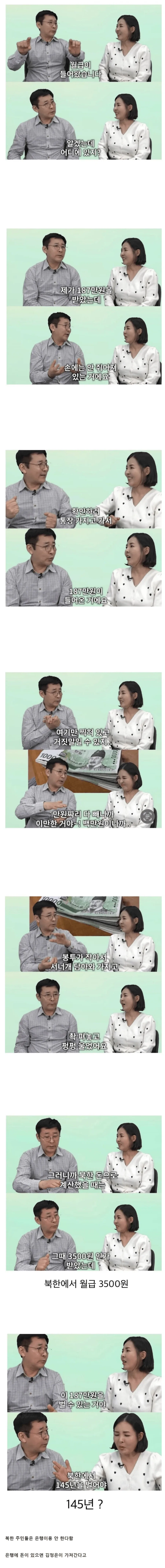 한국에서 처음 일하고 한달만에 울었다는 탈북민.jpg_1.webp