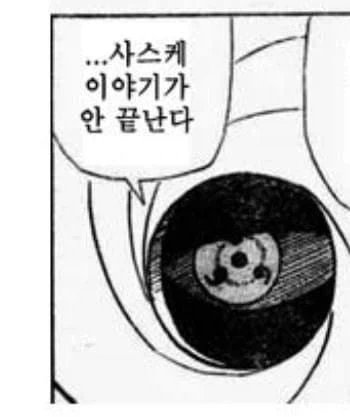 일오팔/닛몰로 인한 사스케 사태_2.webp
