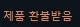 띠용스런 스팀 게임 리뷰_2.webp