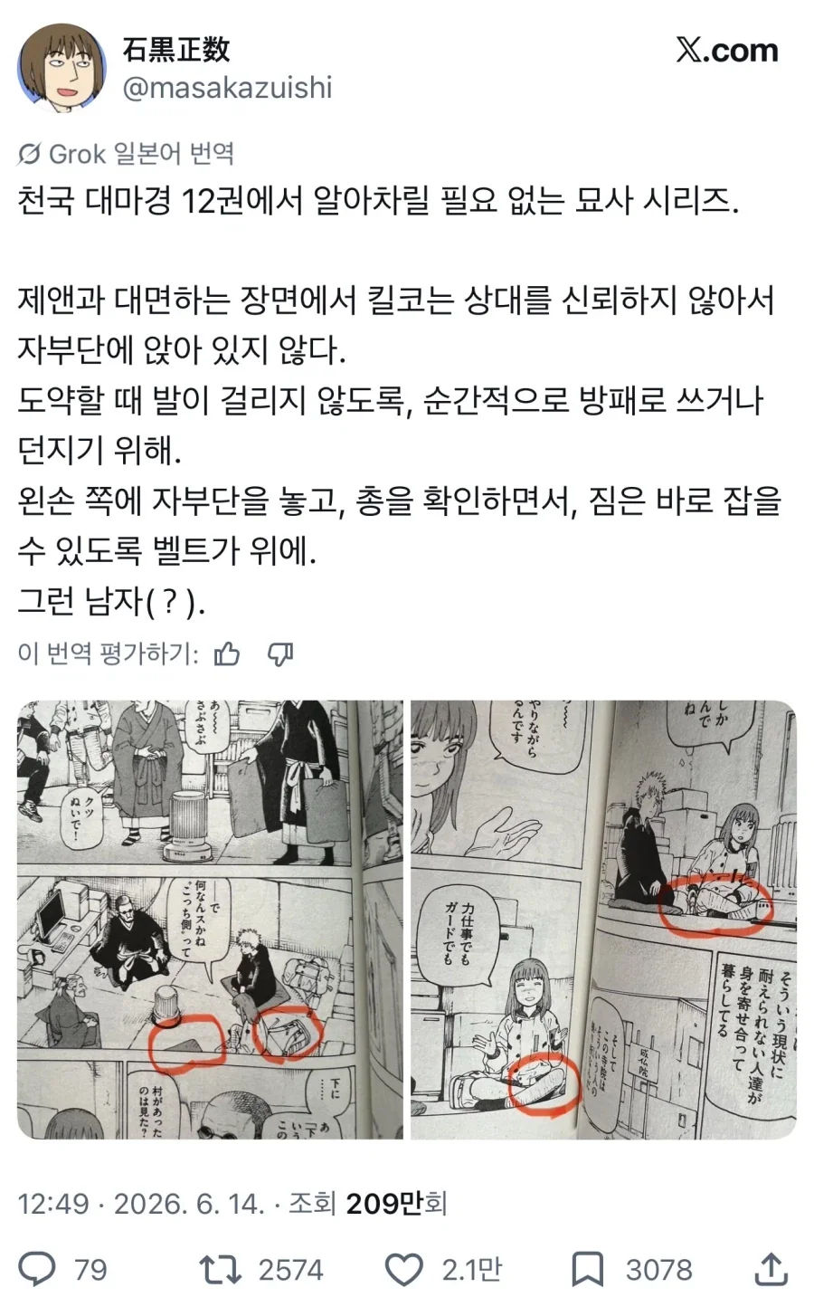 “재밌는 얘기긴한데 이거 작가한테 허락 받음?”_1.webp