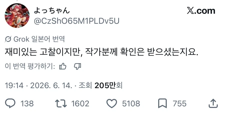 “재밌는 얘기긴한데 이거 작가한테 허락 받음?”_2.webp