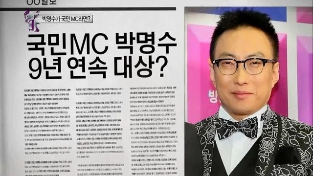 무한도전) 박명수가 만약에 국민MC였다면_1.webp