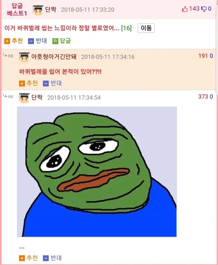 웃대의 레전드 댓글;;_1.webp