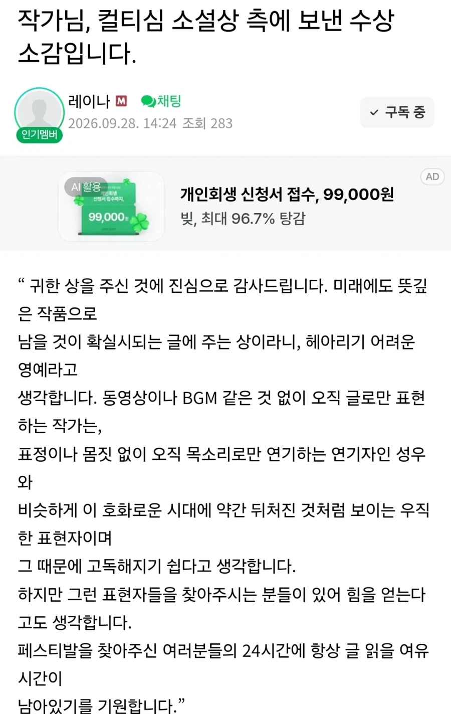 이영도 작가) 프랑스 문학상 수상소감_1.webp