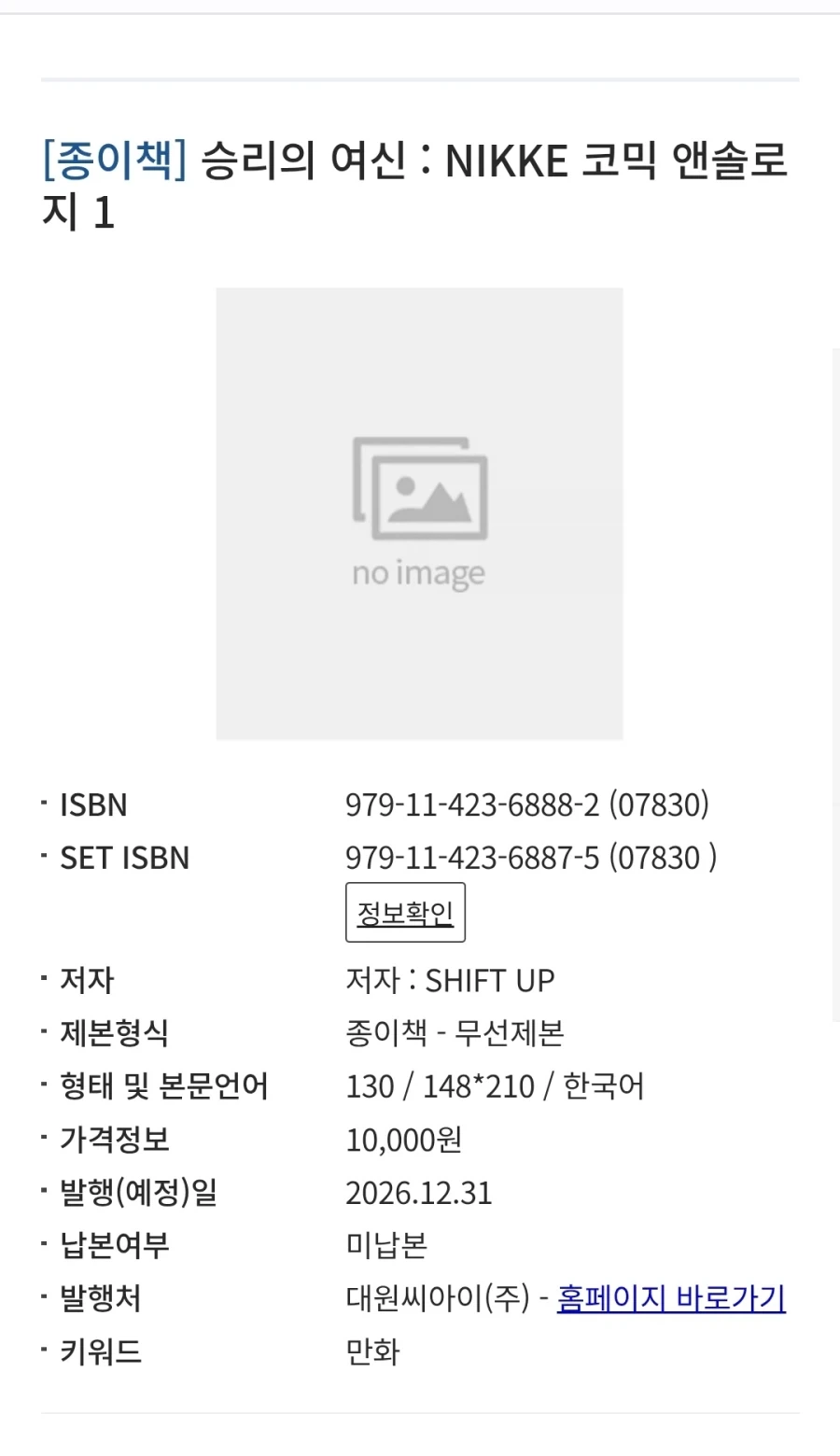 승리의 여신 니케 앤솔로지 정발예정_2.webp