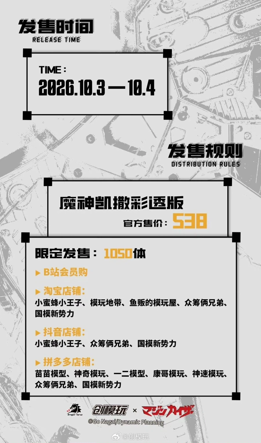 (창모완) 2026 상하이 원더 페스티벌 한정 마징카이저 클리어 ver_2.webp