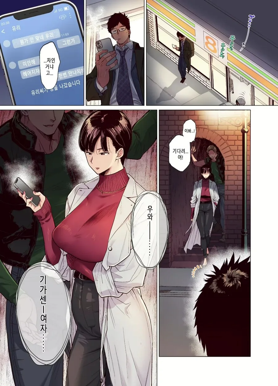 남녀가 싸우는거 구경했는데 아는 여사친 만난 manhwa_1.jpg