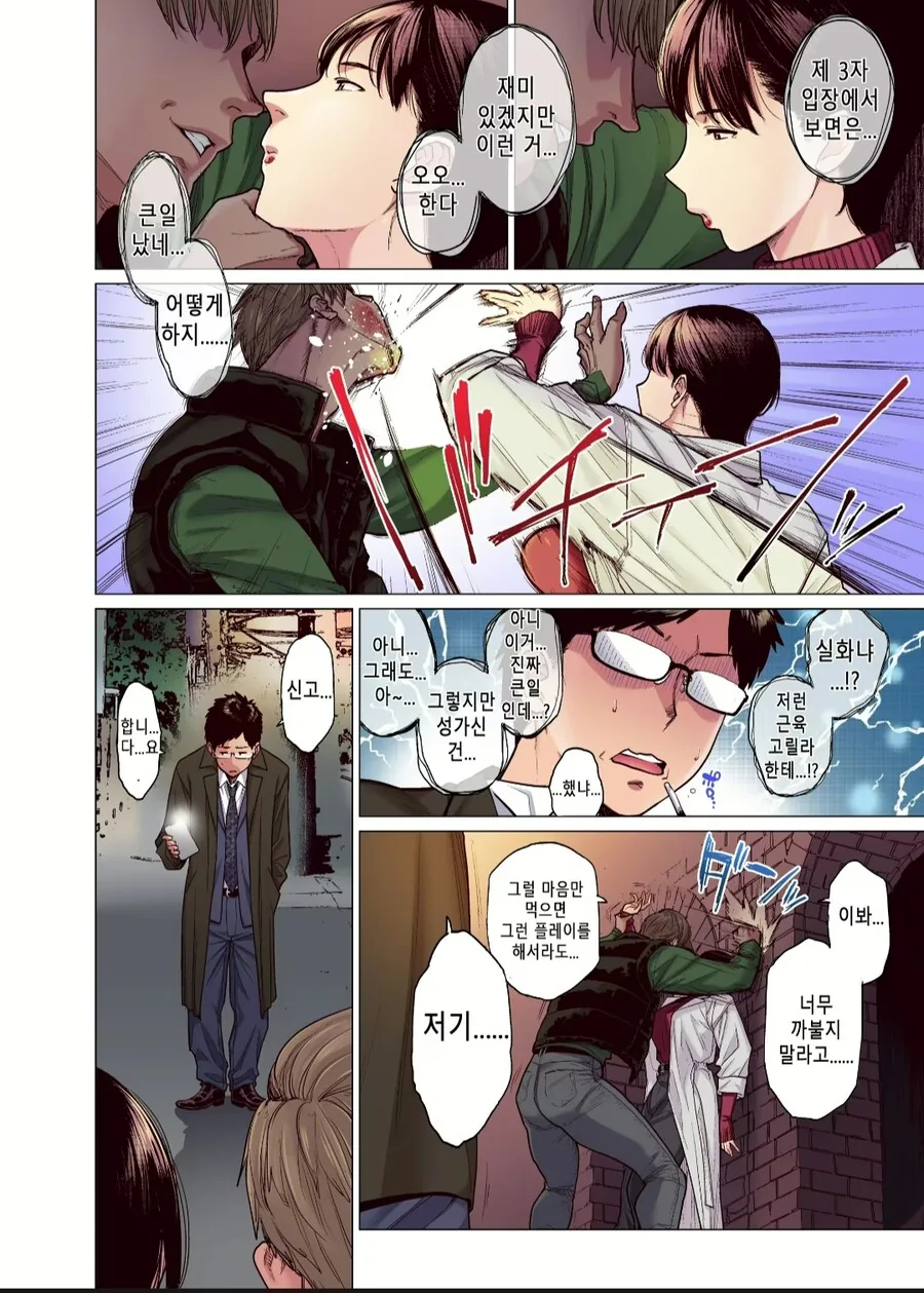 남녀가 싸우는거 구경했는데 아는 여사친 만난 manhwa_2.jpg