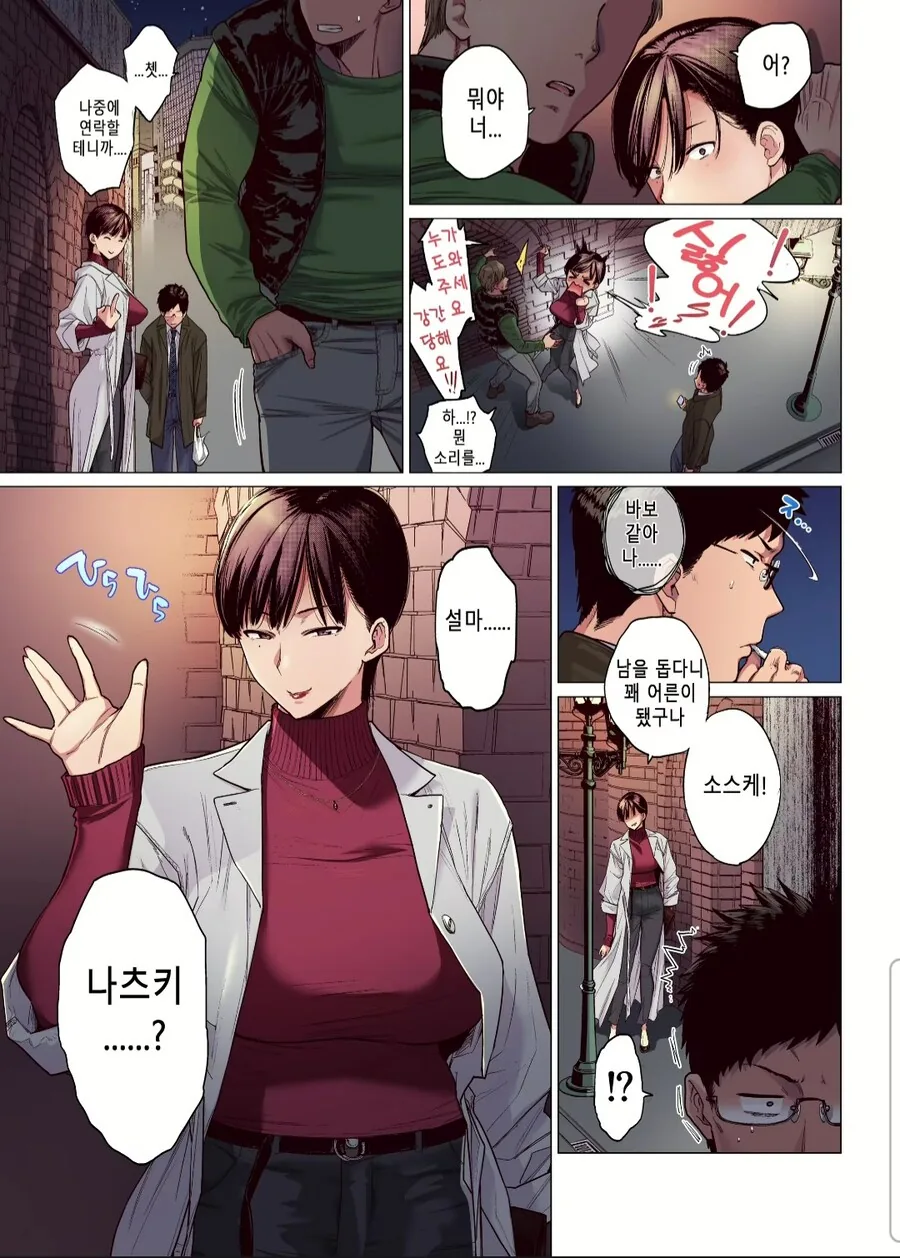 남녀가 싸우는거 구경했는데 아는 여사친 만난 manhwa_3.jpg