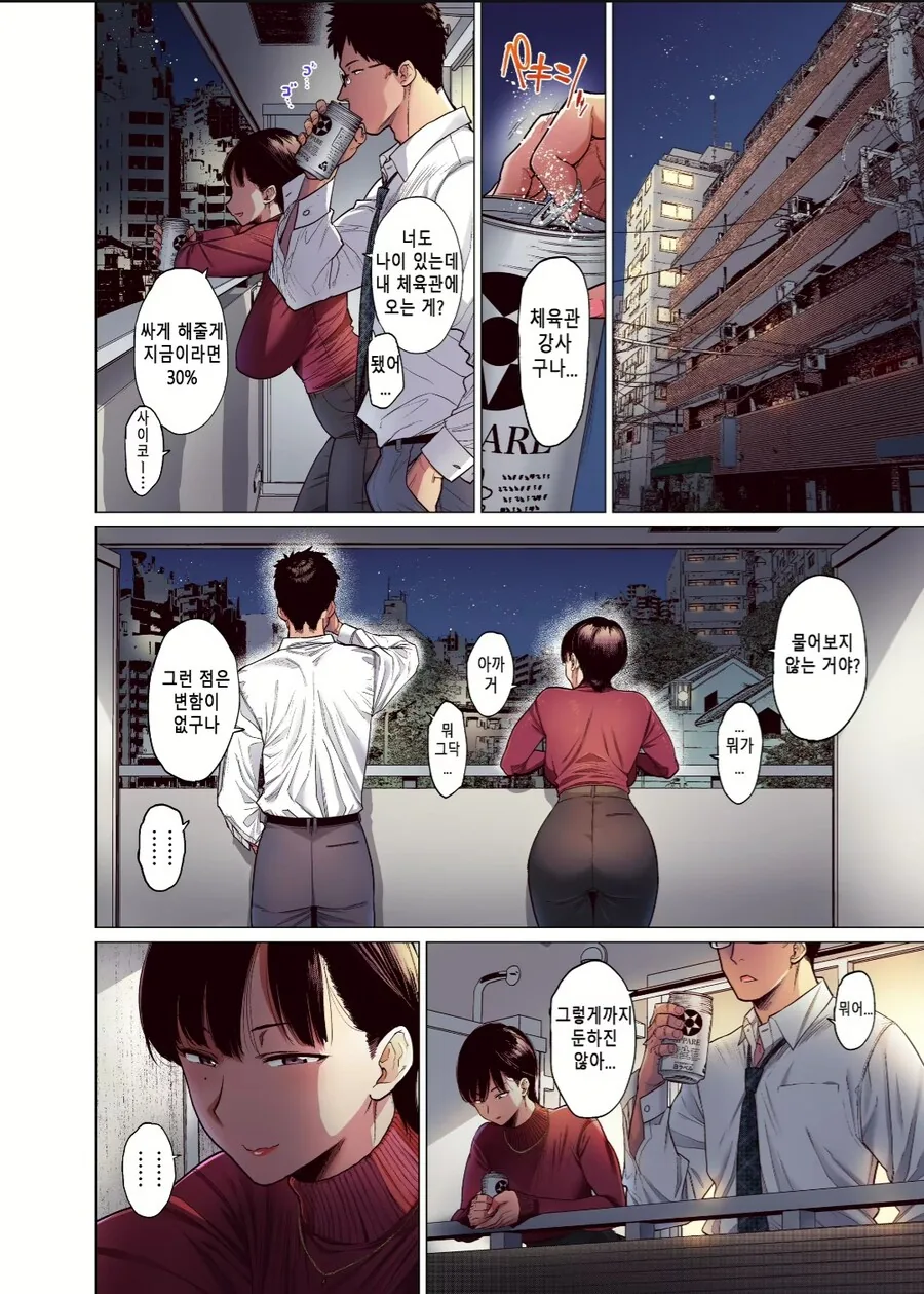 남녀가 싸우는거 구경했는데 아는 여사친 만난 manhwa_4.jpg