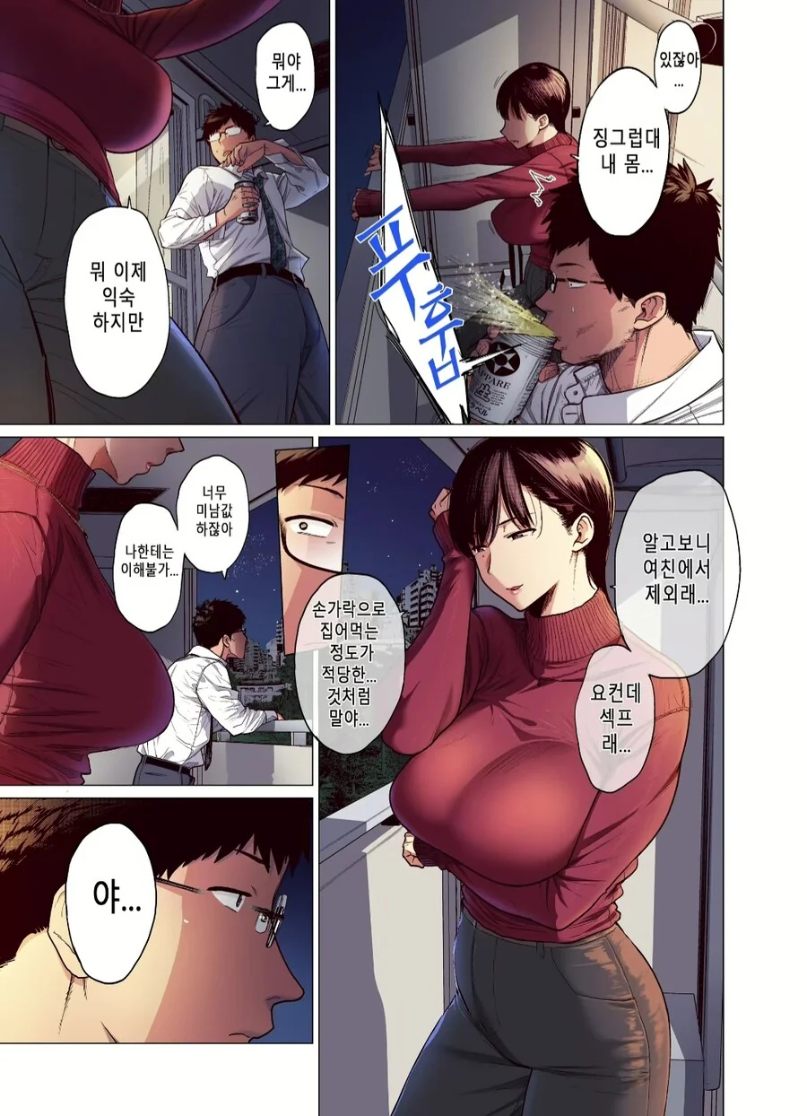 남녀가 싸우는거 구경했는데 아는 여사친 만난 manhwa_5.jpg