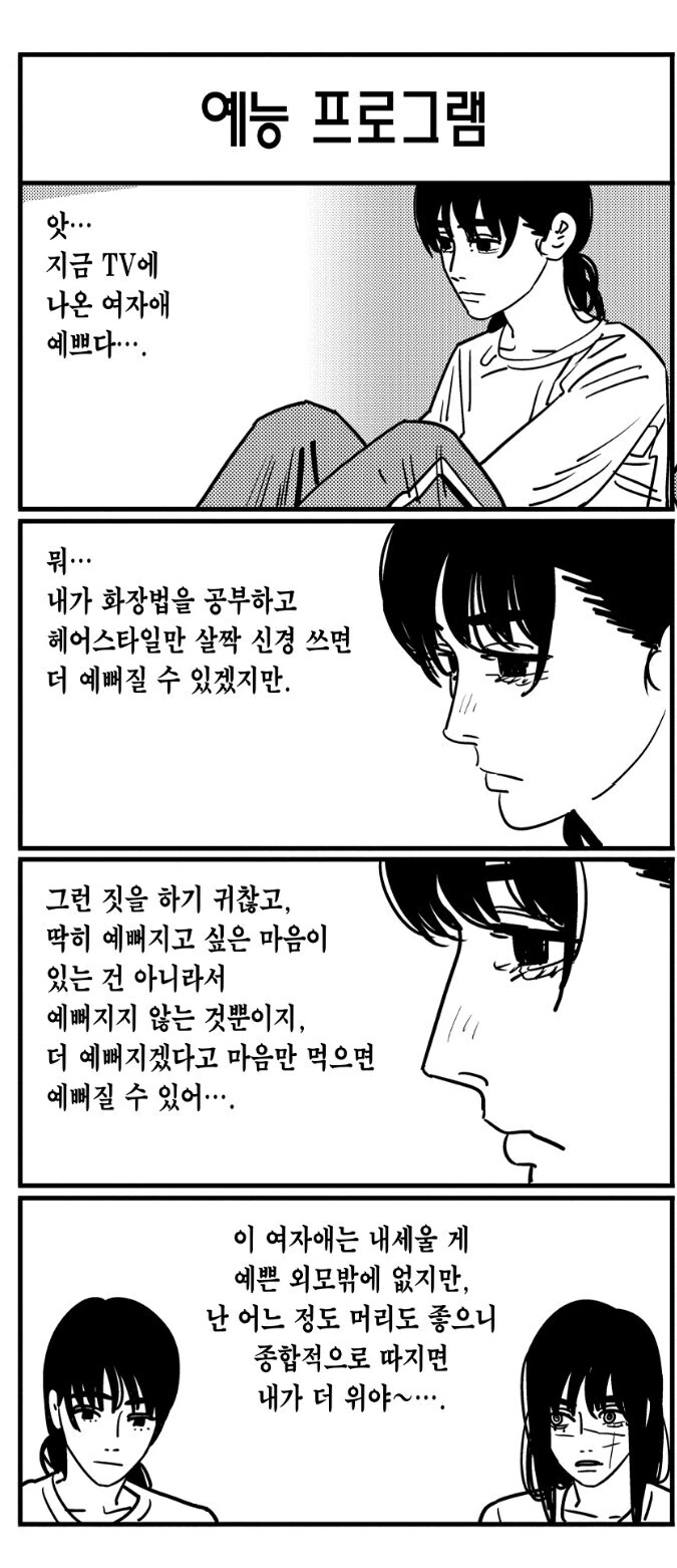 체인소맨) 티키타카를 잘하는 악마와 인간_2.jpg