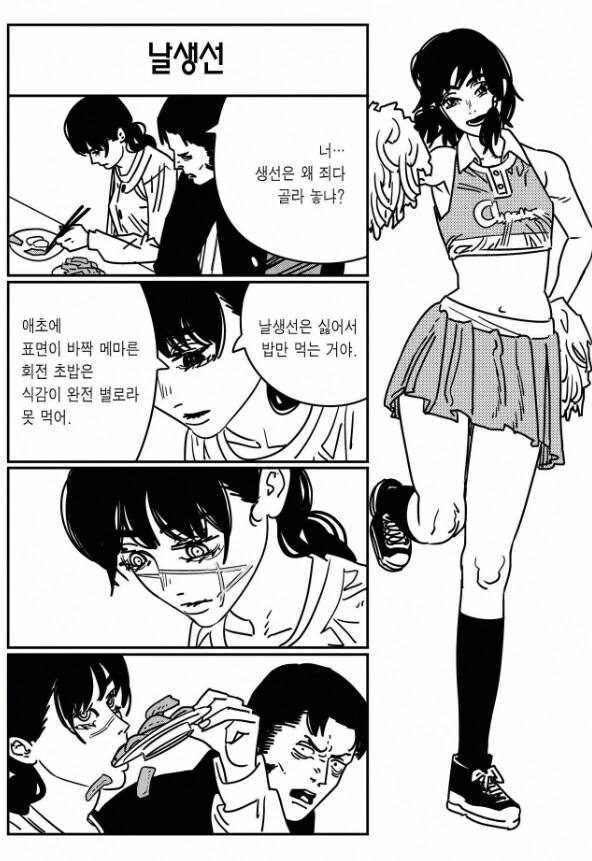 체인소맨) 티키타카를 잘하는 악마와 인간_4.jpg