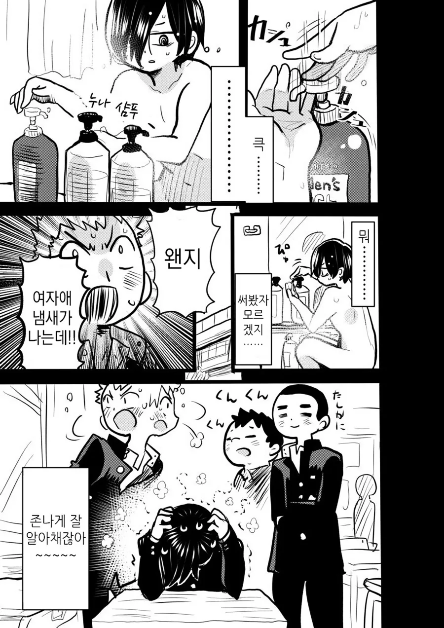 누나 샴푸 쓰는.manhwa_1.jpg