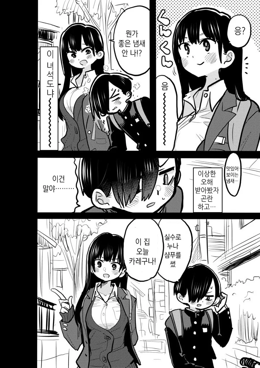 누나 샴푸 쓰는.manhwa_2.jpg