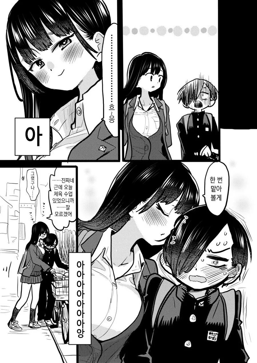 누나 샴푸 쓰는.manhwa_3.jpg