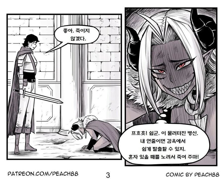 용사와 마왕이 결혼하는 만화.manwha_3.jpg