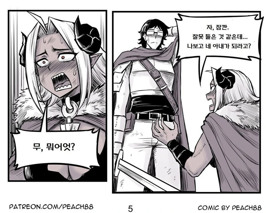 용사와 마왕이 결혼하는 만화.manwha_5.jpg