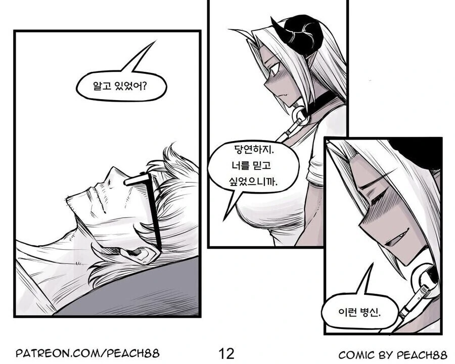 용사와 마왕이 결혼하는 만화.manwha_12.jpg