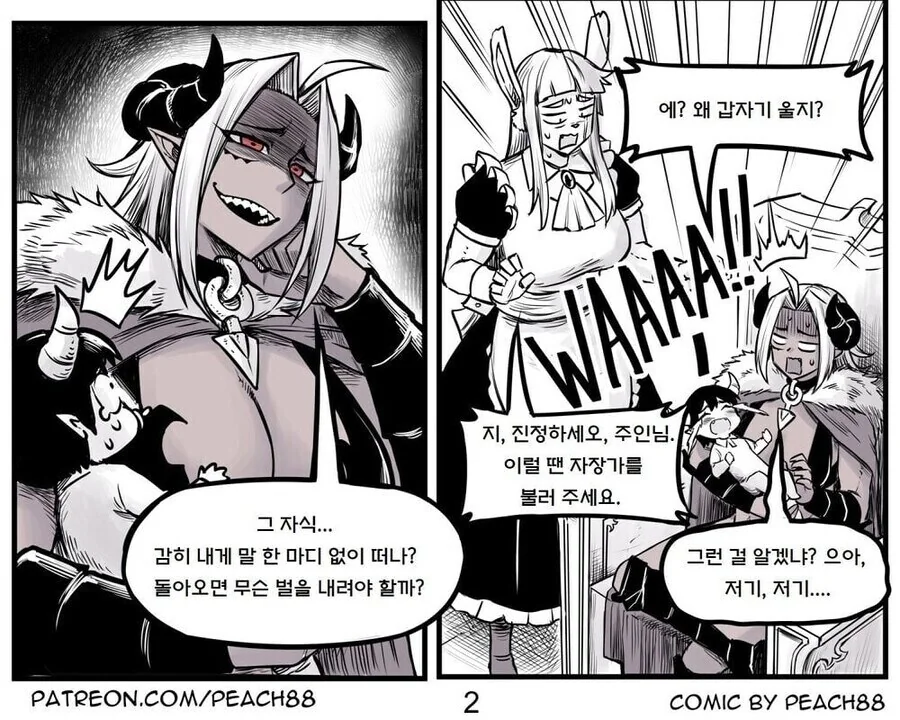 용사와 마왕이 결혼하는 만화.manwha_15.jpg